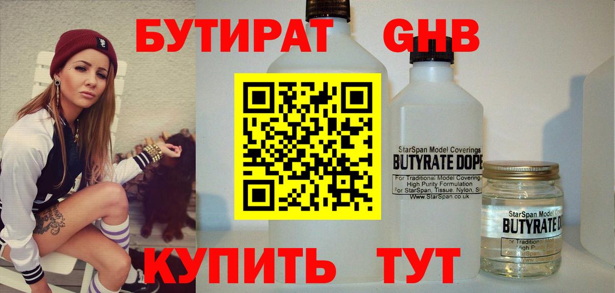 БУТИРАТ GHB Нижневартовск