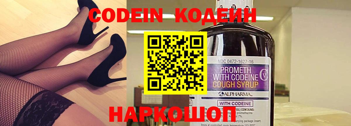 Нижневартовск  Кодеин Purple Drank  Кодеин напиток Lean (лин)  Вход с VPN 