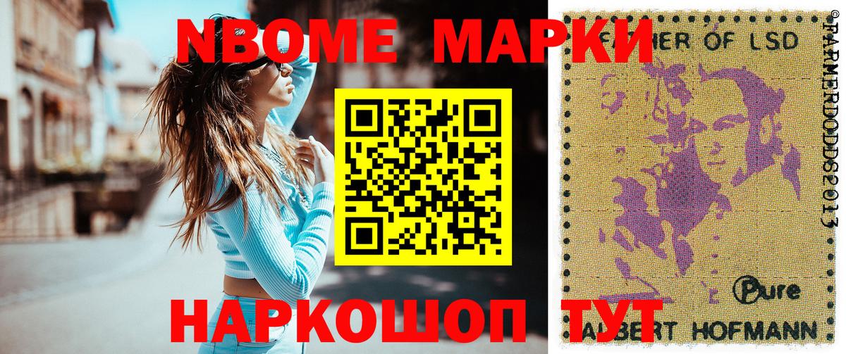 Марки 25I-NBOMe 1,8мг Нижневартовск